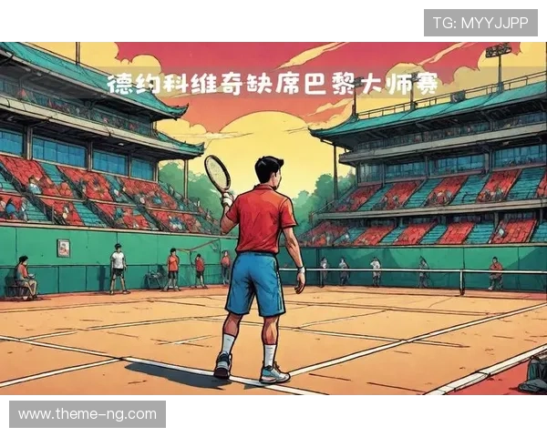 网球世界迎来新变革 大师赛赛制调整引发广泛讨论